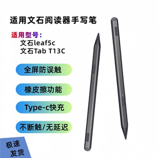 适用boox文石leaf5C手写笔小彩屏阅读器GoColor Gen2触控笔T13C