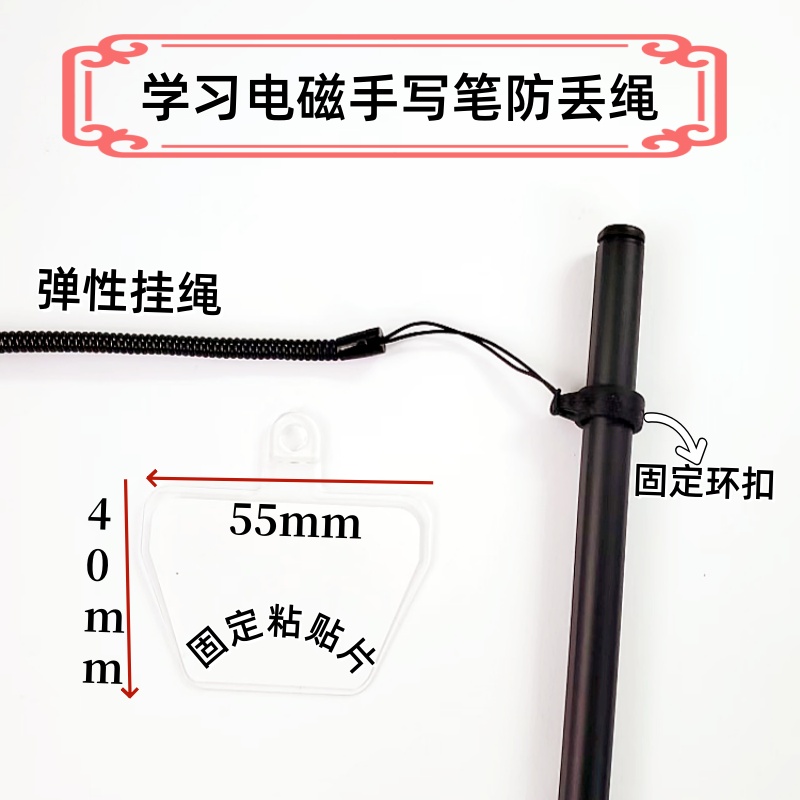 学习机手写笔防丢绳挂绳收纳笔