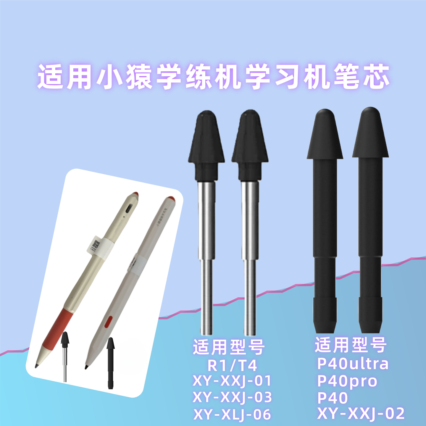 适用小猿Ai智能学习机P40/P40pro手写笔芯学练机R1/T4笔尖 S2笔头 - 实物图