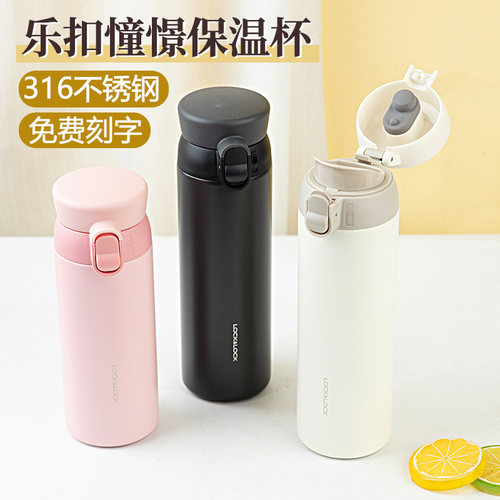 乐扣可刻字logo316不锈钢保温杯