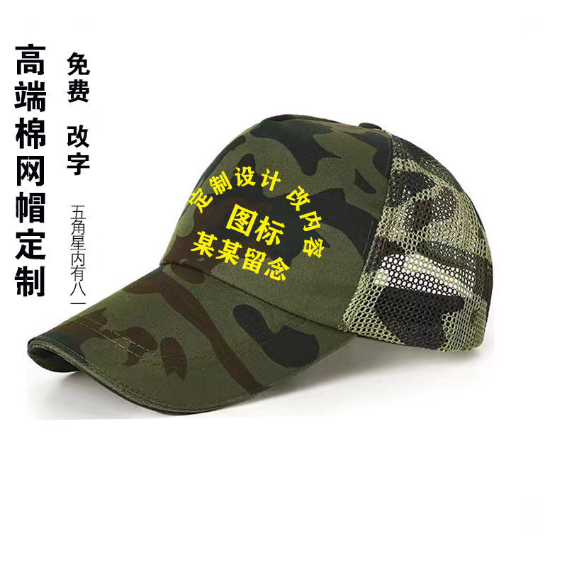 八一纪念帽子退伍老兵聚会帽子纯棉棒球帽迷彩印字鸭舌帽参战老兵