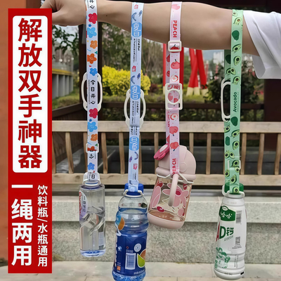 水瓶挂绳饮料背带挂扣大小瓶通用