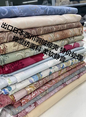 出口日本自充绒羽绒被壳半成品立衬高密度防钻绒钻毛内胆被套面料