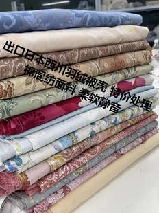 出口日本自充绒羽绒被壳半成品立衬高密度防钻绒钻毛内胆被套面料