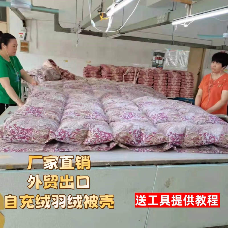 出口全棉自充绒羽绒被被壳半成品