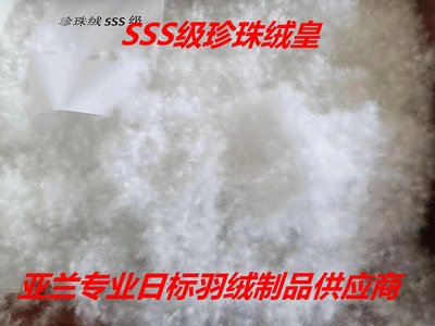 散装羽绒98白鹅绒5A级红嘴雁鸭绒
