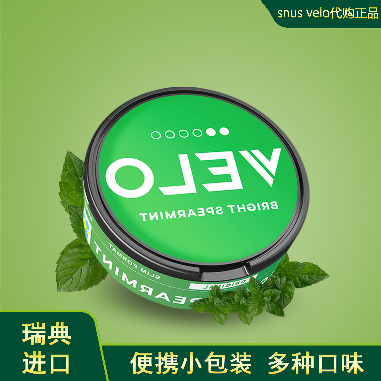 瑞典新款口唇袋snus velo口含袋正品进口ZYN薄荷水果携带飞机高铁,ZIPPO/瑞士军刀/眼镜,鼻烟,淘宝优惠券,粉丝福利购,淘宝优惠卷