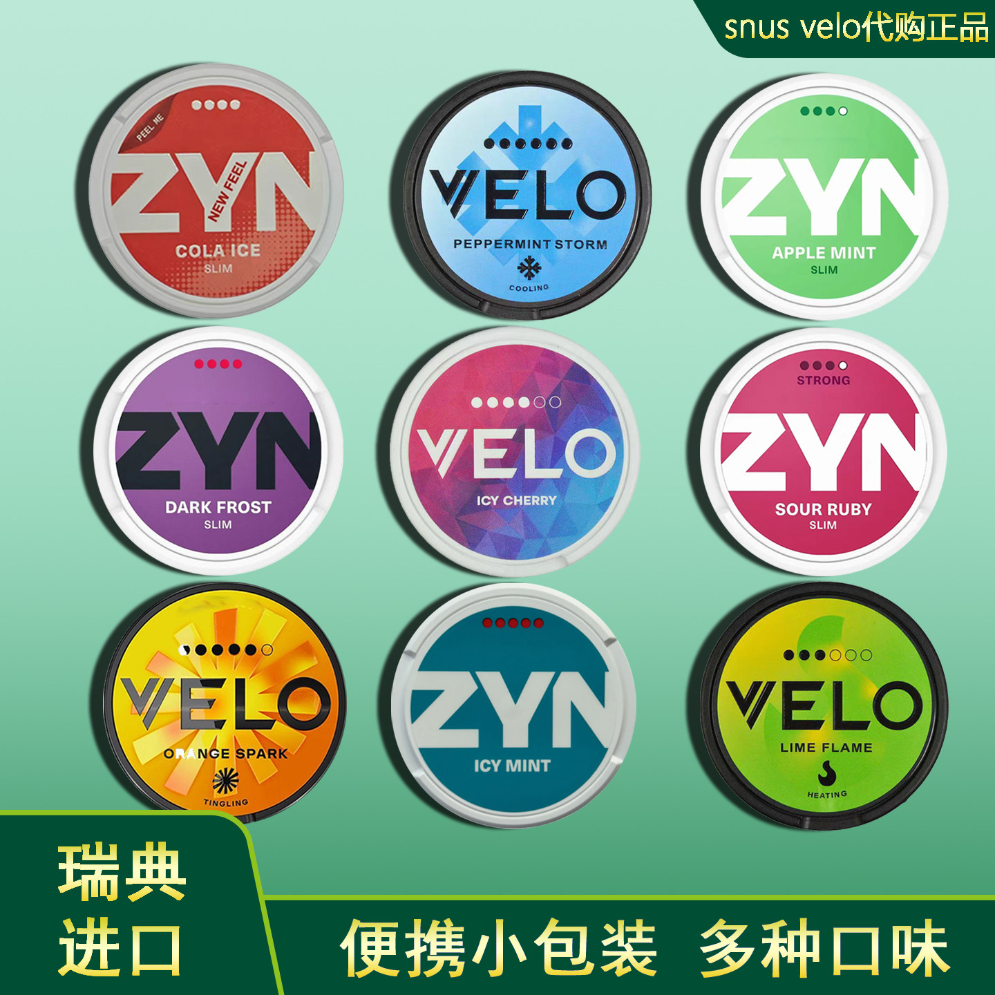 新款欧版代购正品snus velo口含袋瑞典snus水果口味zyn口唇袋平替,ZIPPO/瑞士军刀/眼镜,鼻烟,淘宝优惠券,粉丝福利购,淘宝优惠卷