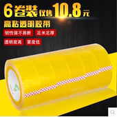 6卷高粘度大胶纸批发透明胶带打包封箱带淘宝快递封口胶布5.0 包邮