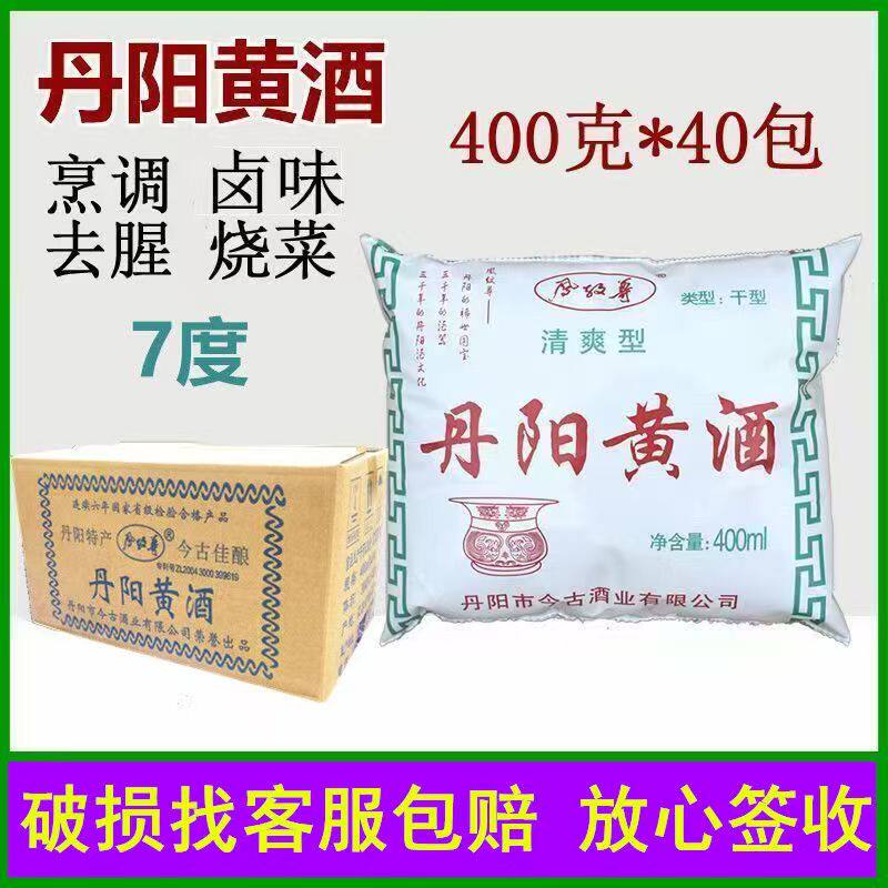 整箱40袋今古丹阳黄酒袋装400ml饭店烤鸭去腥烹饪料酒调味熬阿胶