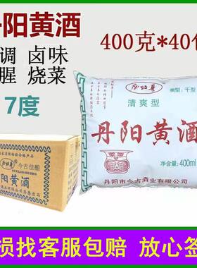 整箱40袋今古丹阳黄酒袋装400ml饭店烤鸭去腥烹饪料酒调味熬阿胶