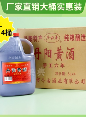 桶装陈酿半甜型丹阳黄酒多省包邮