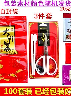 100套克袋吃蟹工具一次性紫苏