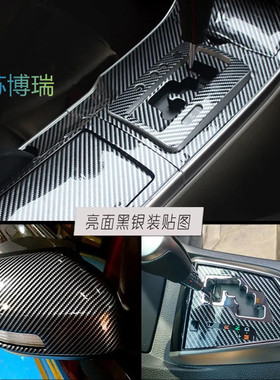 汽车内饰3D4D碳钎维贴纸进口三层5D亮面黑机盖中控后视镜改色贴膜