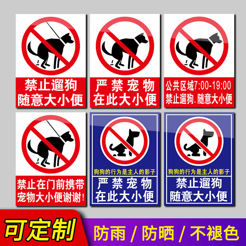 严禁宠物在此大小便人与狗不同禁止随地大小便文明遛狗警示牌标识,文具电教/文化用品/商务用品,标志牌/提示牌/付款码,淘宝优惠券,粉丝福利购,淘宝优惠卷