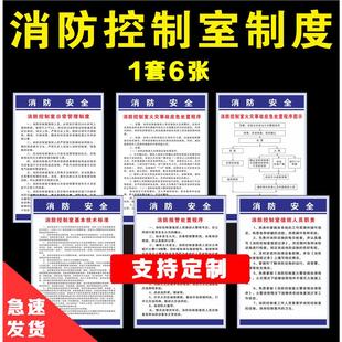 消防控制室管理制度牌消防检查消控室入场管理制度值班人员职责