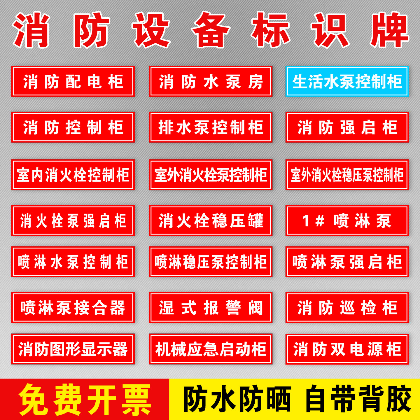 消防配电箱标识标牌贴纸可定制