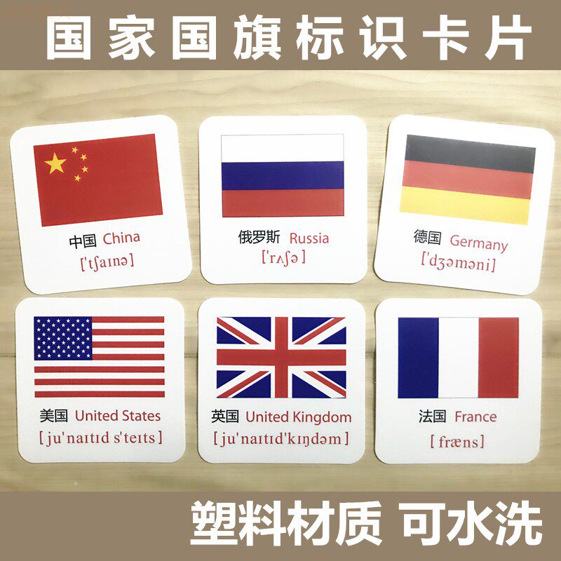 国家国旗标识卡片 塑料英文英语发声单词卡片 撕不烂