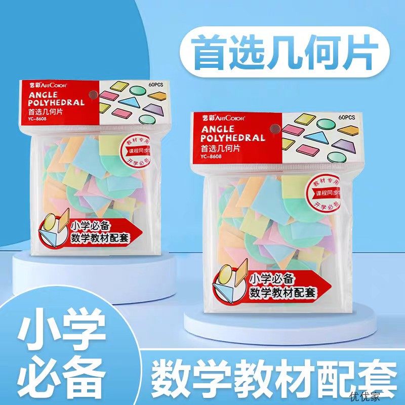 几何图形片数学形状认知教具教学