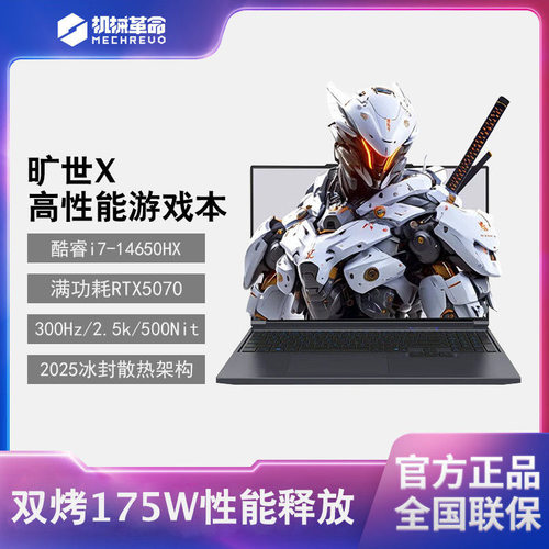 MECHREVO/机械革命 旷世X 旷世X 5060/5070电竞游戏笔记本电脑