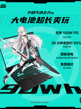 天选6Pro 25款锐龙版 R9系列 RTX5060/5070独显学生电竞设计本