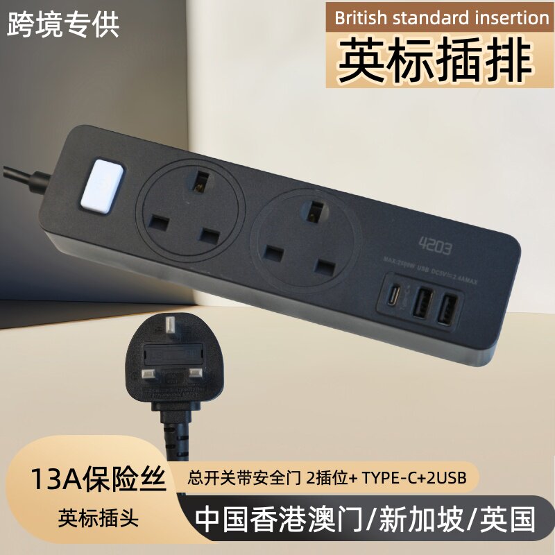 13A英规USB排插香港版TypeC插拖板保险丝英标澳门拖线板英国新加