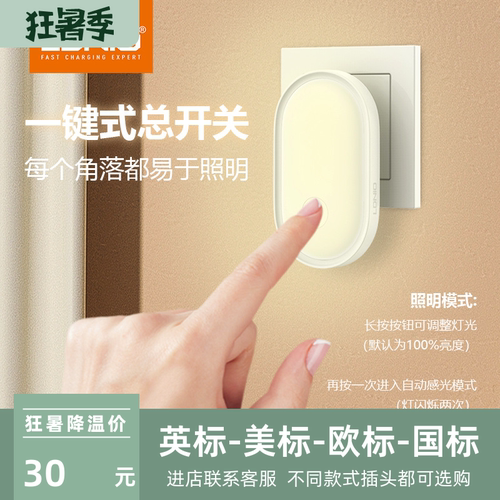 LDNIO黑夜就自动开灯感应欧标欧规插头LED家用夜间过衣柜橱夜灯