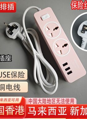 香.港粉色拖板带USB高品铜芯插座家用保险丝插座排插Uk英。标插板