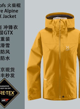 火柴棍Haglofs女SPIRE ALPINE GTX 3层 防风防水冲锋衣 重装徒步