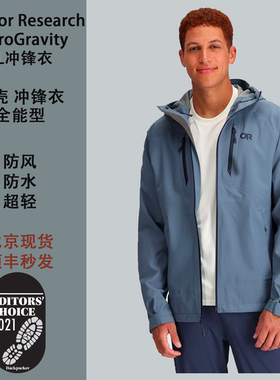 Outdoor Research MicroGravity户外防水透气防风全能型冲锋衣男