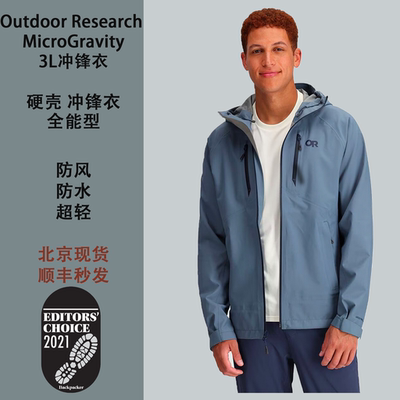 OutdoorResearch防风冲锋衣