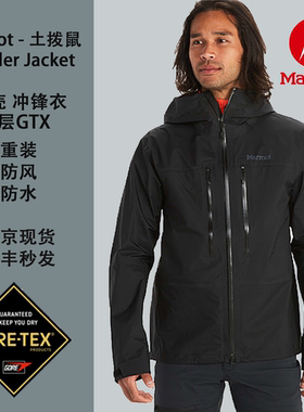 Marmot土拨鼠Kessler轻量GTX Active防水透气硬壳3层冲锋衣现货