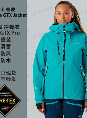 Rab睿坡GTX防水冲锋衣Khroma GTX Pro三层户外防风防水外套女