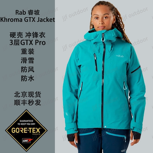 Rab睿坡GTX防水冲锋衣Khroma GTX Pro三层户外防风防水外套女