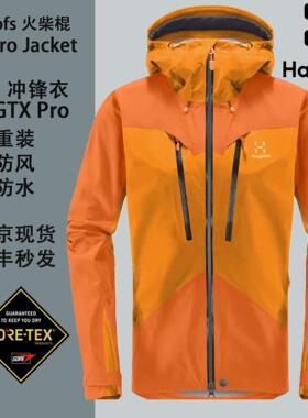 瑞典火柴棍haglofs户外硬壳Roc GTX Pro冲锋衣男3层防水防风