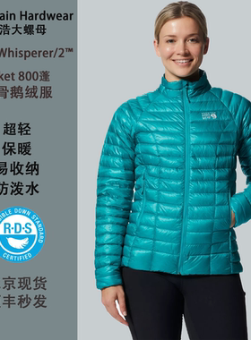 Mountain Hardwear山浩大螺母女800蓬鬼语者GhostWhisperer羽绒服