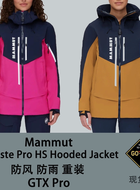 猛马象La Liste Pro HS耐磨GTX防水透气硬壳冲锋衣滑雪服海淘现货