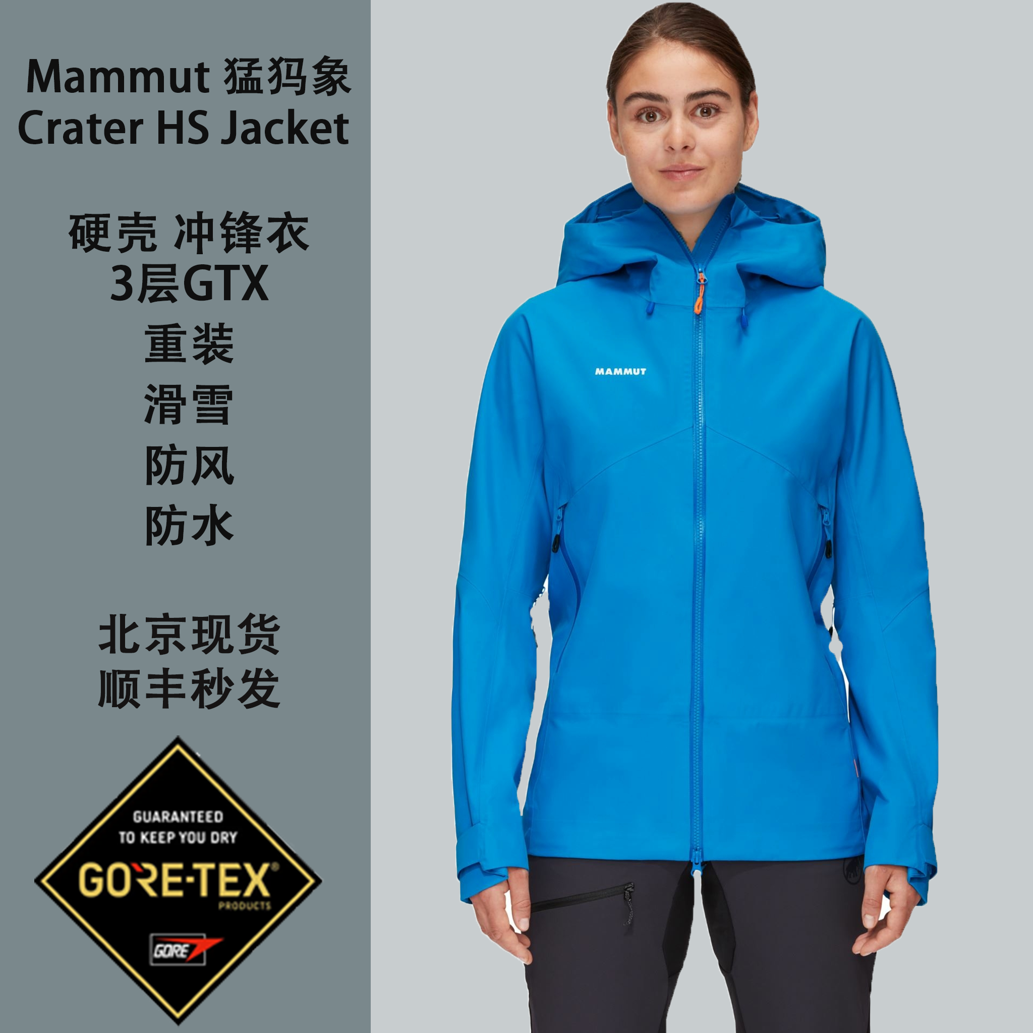 MAMMUT猛犸象Crater HS女重装冲锋衣GTX 3层户外防风防水透气滑雪 户外/登山/野营/旅行用品 冲锋衣 原图主图