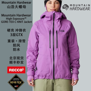 Mountain Hardwear山浩大螺母High Exposure CKnit 女GTX冲锋衣