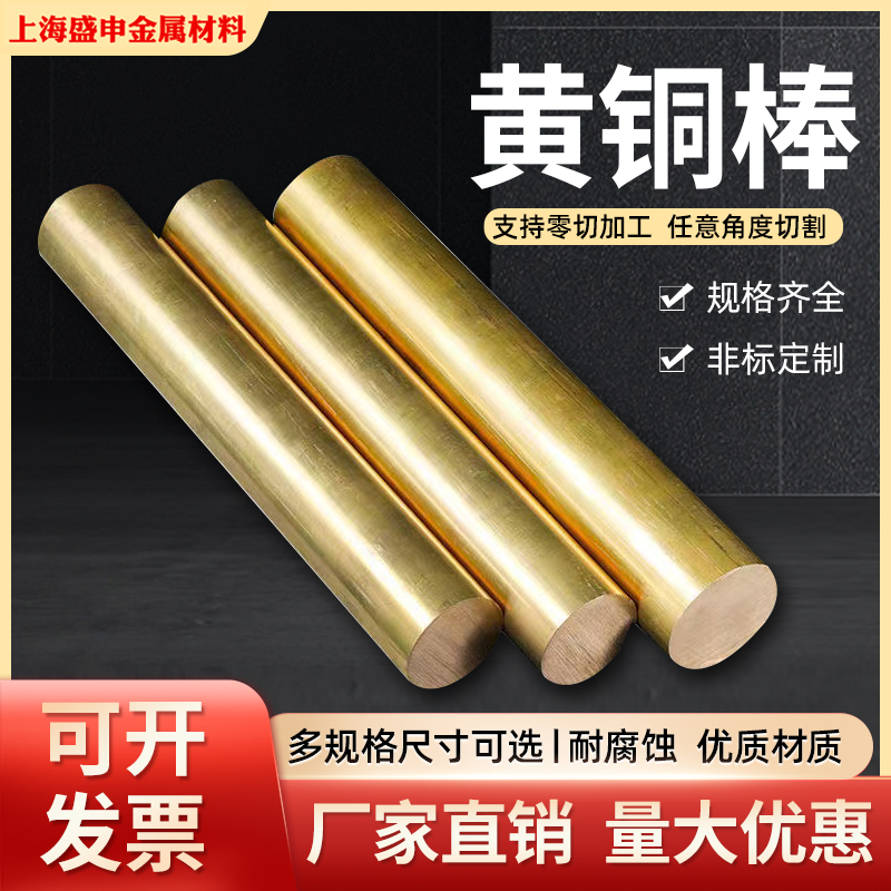 正品H59/H62黄铜棒圆铜棒/直径2MM 3MM 4MM 5MM 6MM 8MM~100M-封面