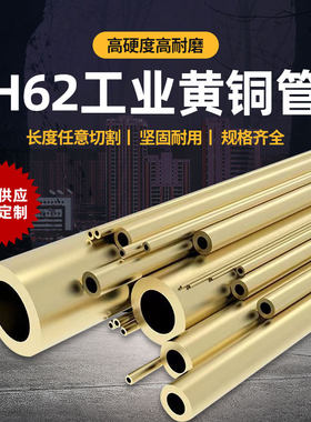 H62黄铜管纯铜空心铜管厚壁铜管14 15 16 18 20 22支持零切割加工