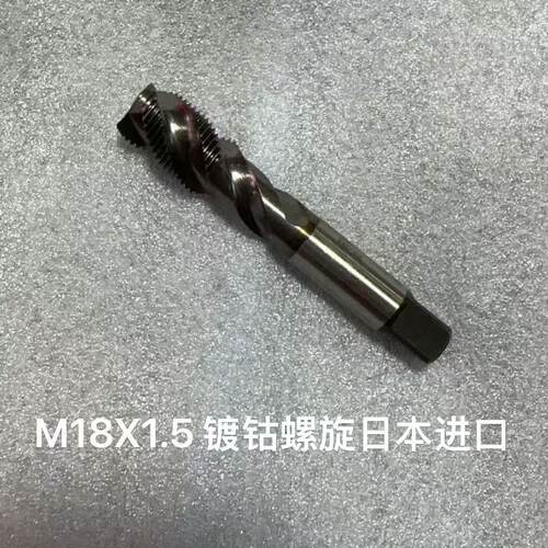 机用丝锥日本OSG螺旋盲孔含钴M18
