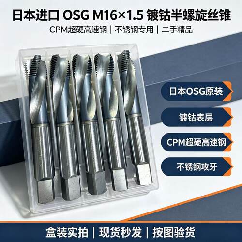 镀钴半螺旋CPM超硬高速钢丝锥