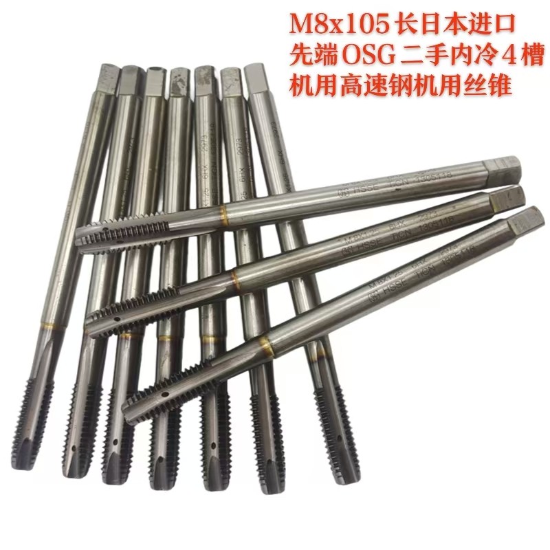 进口二手镀钴加长机用丝锥