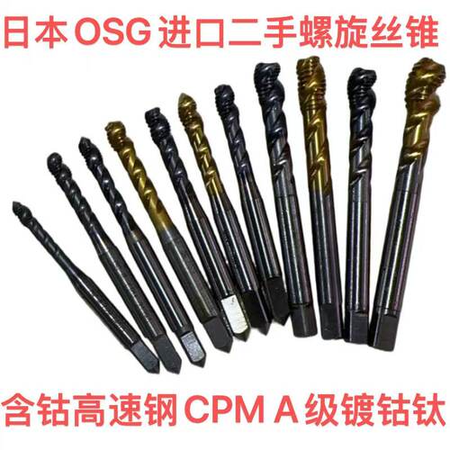 日本OSG进口二手丝攻螺旋CPM含钴
