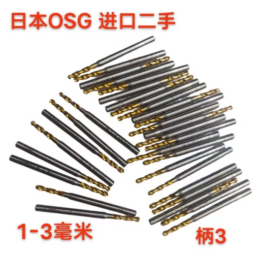 直柄定柄高速钢钻柄1.0-3MM