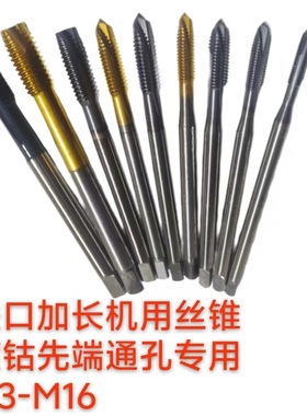 M4X100MM M5X100MM加长机用丝攻 镀钴螺尖盲孔 通孔专用 含钴CPM