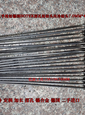 进口二手枪钻德国BOTEK深孔钻钻头内冷钻头立式7.0MM*400大小规格