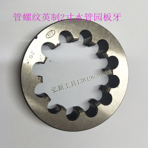 G2-11牙管螺纹英制园板牙 水管子扳牙2寸板牙2分 3分4分6分1寸