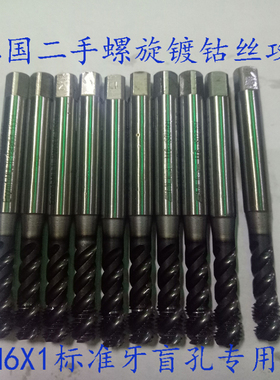 M6X1德国进口爱莫克EMUGE螺旋机用丝攻标准牙直超硬渡钴盲孔专用